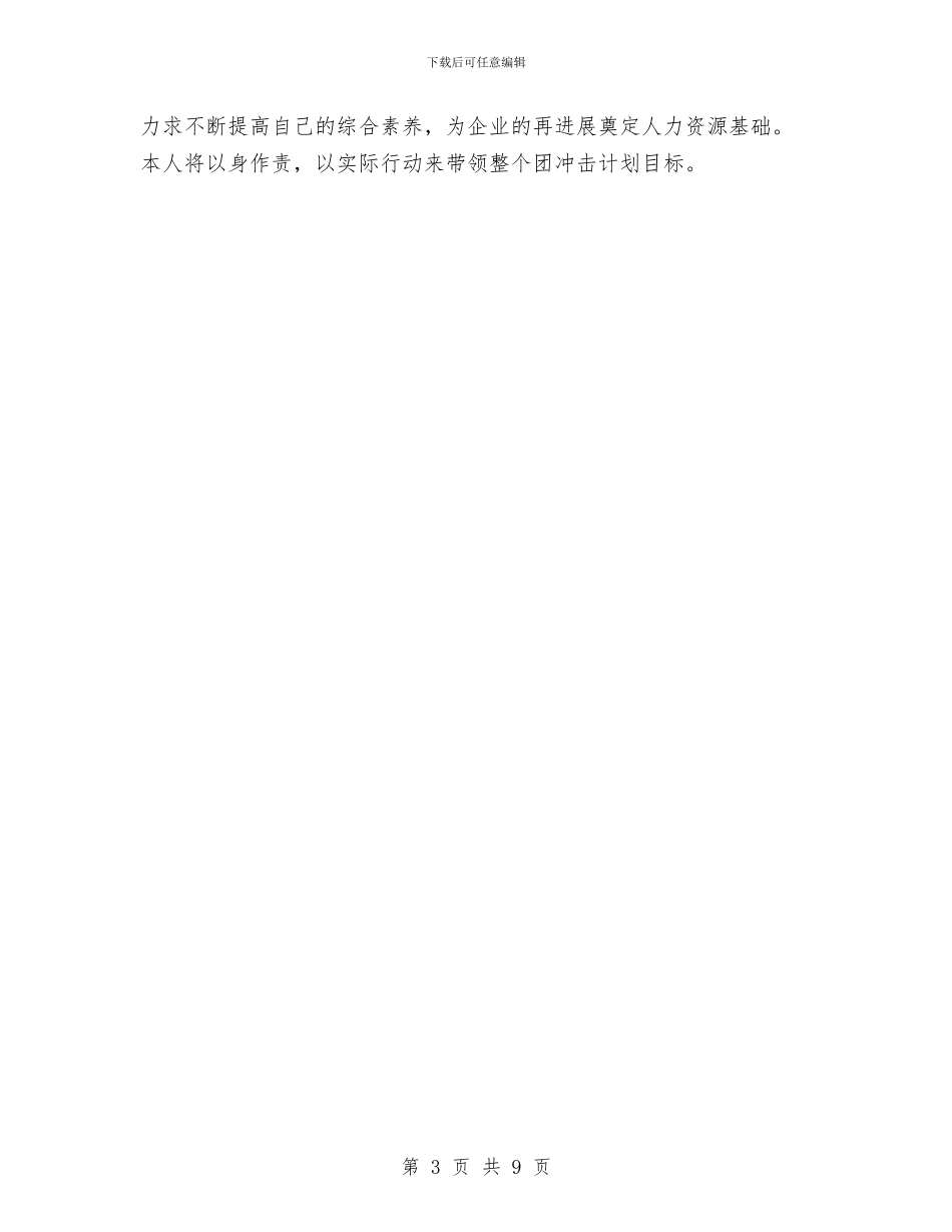 市场销售工作计划目标与市场销售方案书汇编_第3页
