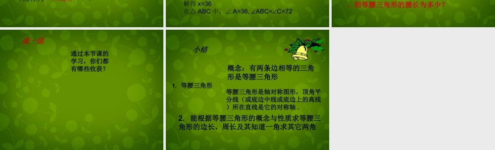 八年级数学上册 12.3 等腰三角形(第1课时)课件 新人教版 课件