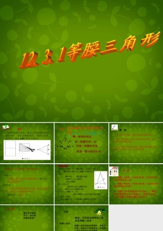八年级数学上册 12.3 等腰三角形(第1课时)课件 新人教版 课件