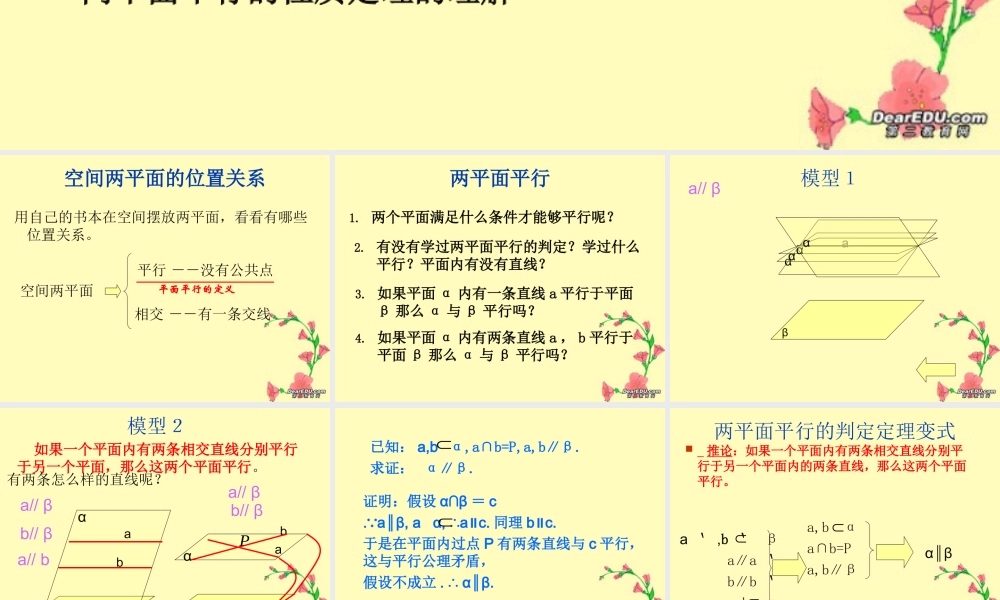 广东高一数学平面与平面平行 新课标 人教A版 必修2 课件