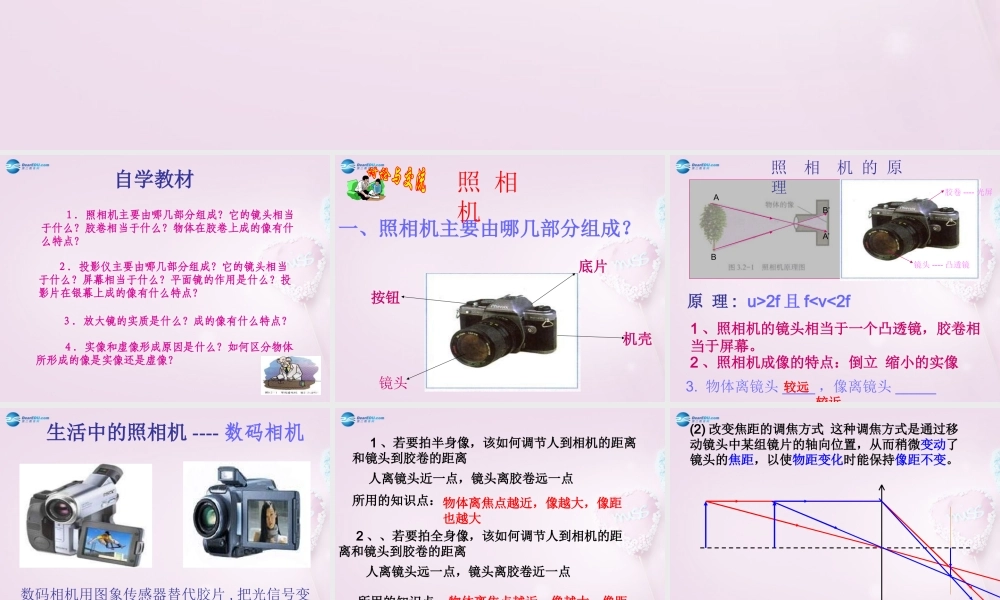 山东省泰安新泰市八年级物理上册 5.2 生活中的透镜课件 (新版)新人教版 课件