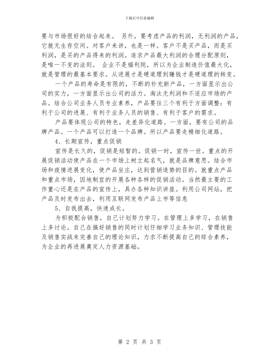 市场销售总监第三季度工作计划_第2页