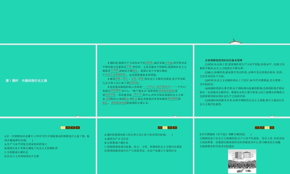 九年级政治全册 第一单元 世界大舞台 第3课 中国的道路 第1框 中国的现代化之路课件 人民版 课件