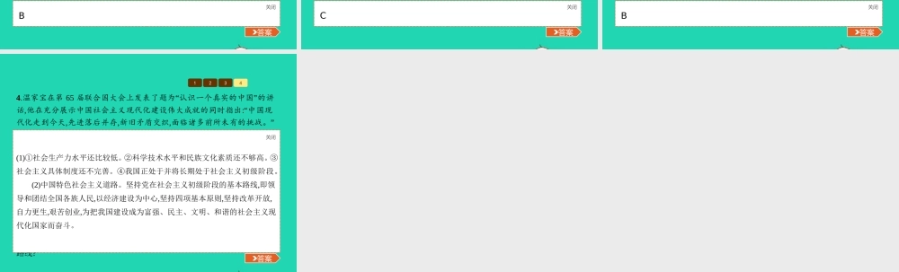 九年级政治全册 第一单元 世界大舞台 第3课 中国的道路 第1框 中国的现代化之路课件 人民版 课件