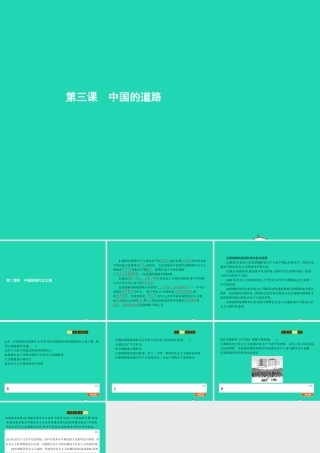 九年级政治全册 第一单元 世界大舞台 第3课 中国的道路 第1框 中国的现代化之路课件 人民版 课件