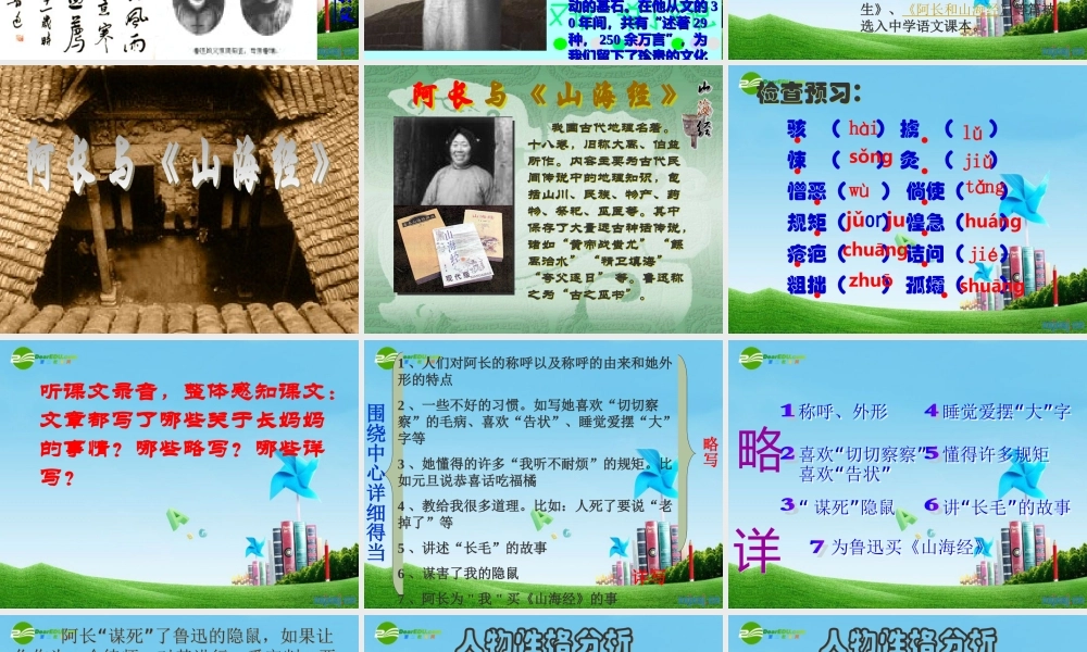 八年级语文上册阿长与(山海经)优秀课件(36页) 人教新课标版 课件