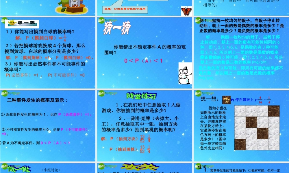 七年级语文下册 第三章第三节(可能性和概率)精品教学课件课件 浙教版 课件