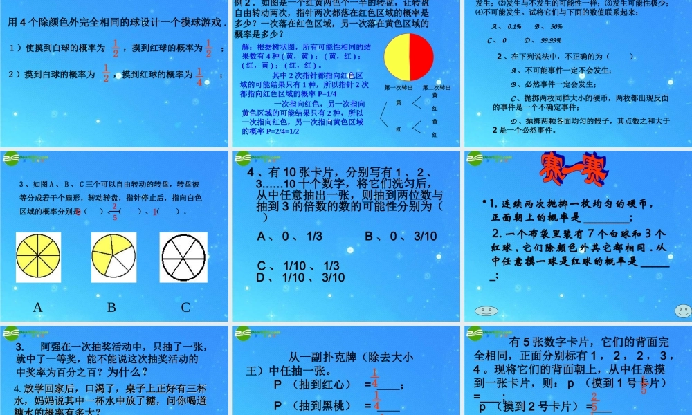 七年级语文下册 第三章第三节(可能性和概率)精品教学课件课件 浙教版 课件