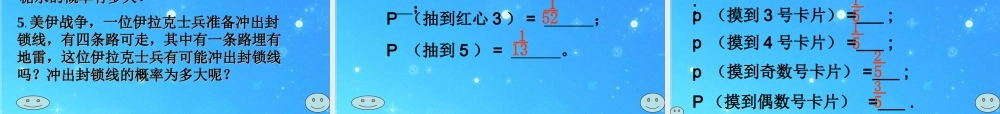 七年级语文下册 第三章第三节(可能性和概率)精品教学课件课件 浙教版 课件
