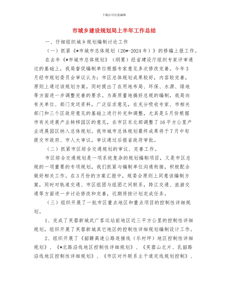 市场销售月度工作总结与市城乡建设规划局上半年工作总结汇编_第3页