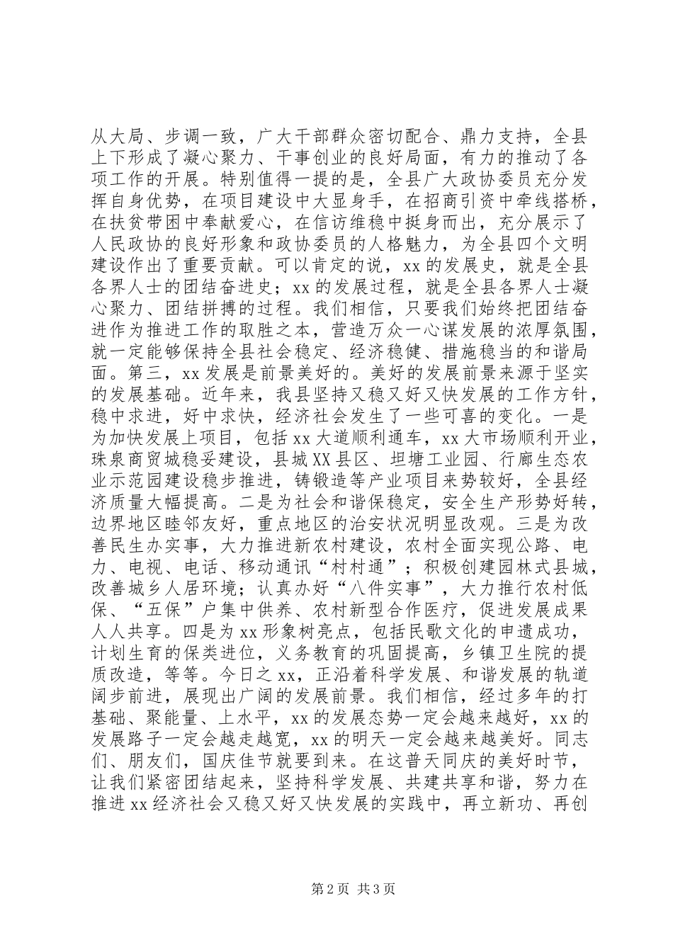 在全县各界人士中秋茶话会上的讲话_第2页