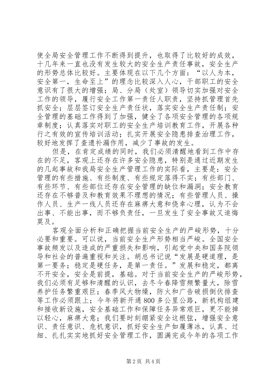 高速公路管理局安全生产大检查工作讲话_第2页