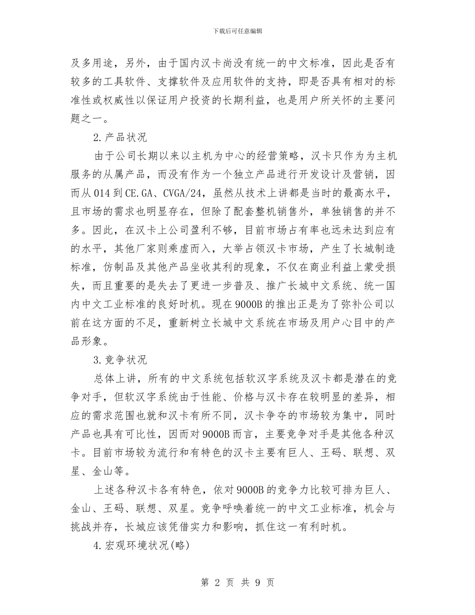 市场销售计划书与市场销售部工作计划范文汇编_第2页