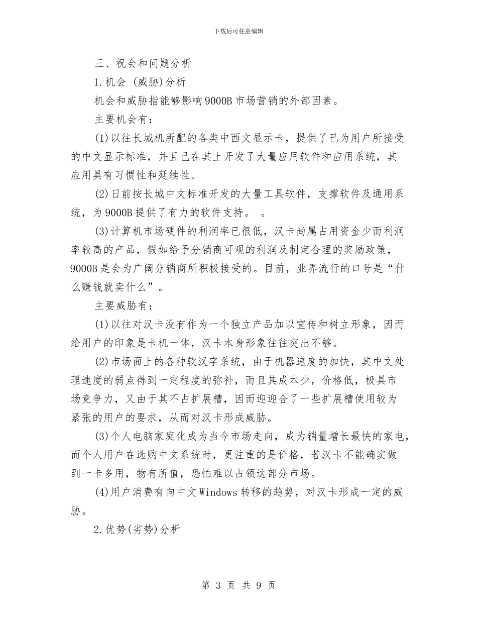 市场销售计划书与市场销售部工作计划范文汇编_第3页