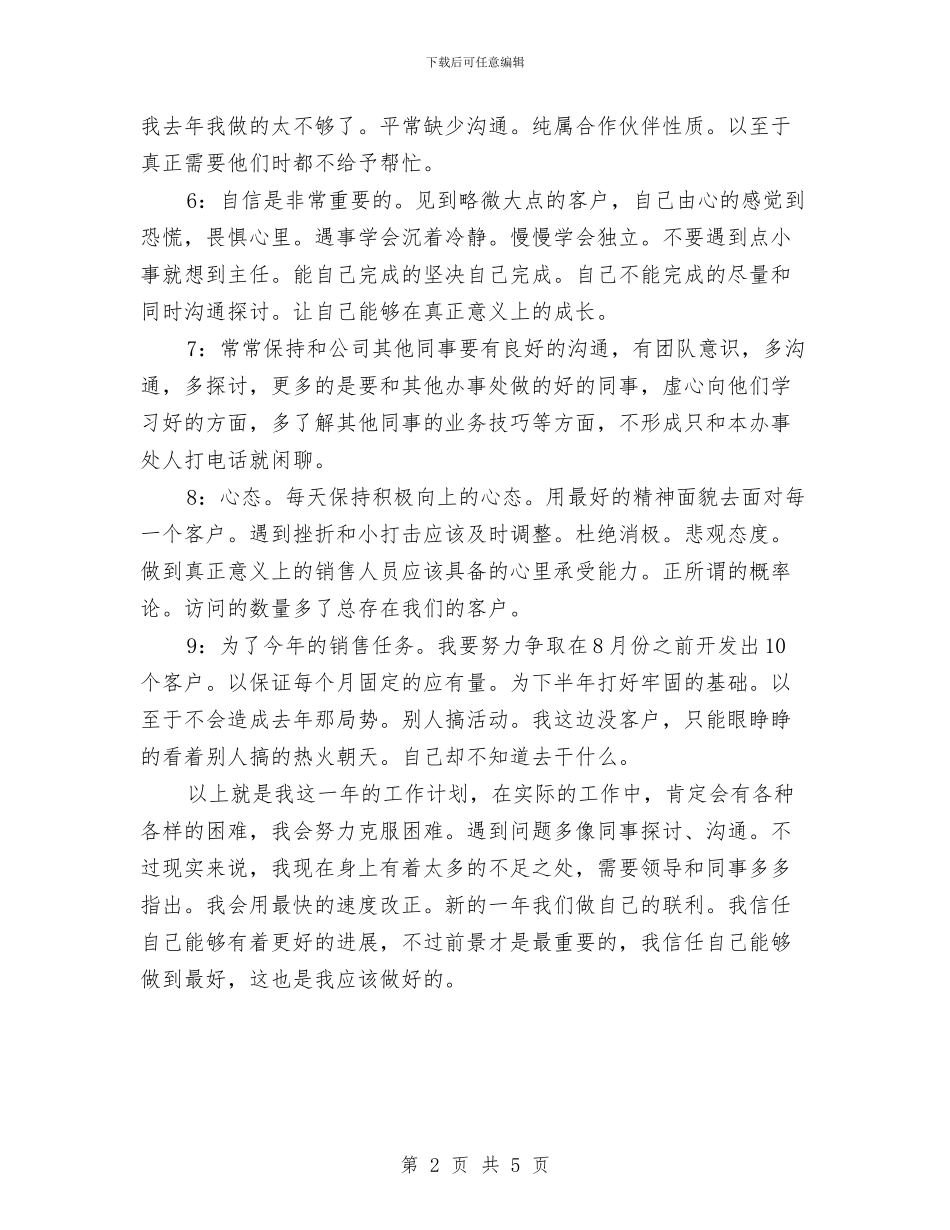 市场销售部工作计划范文与市城市供排水总公司年终工作总结汇编_第2页