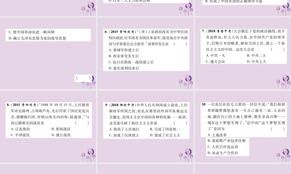 中考历史总复习 第二编 热点专题速查篇 专题3 中国共产党的发展历程(精练)课件
