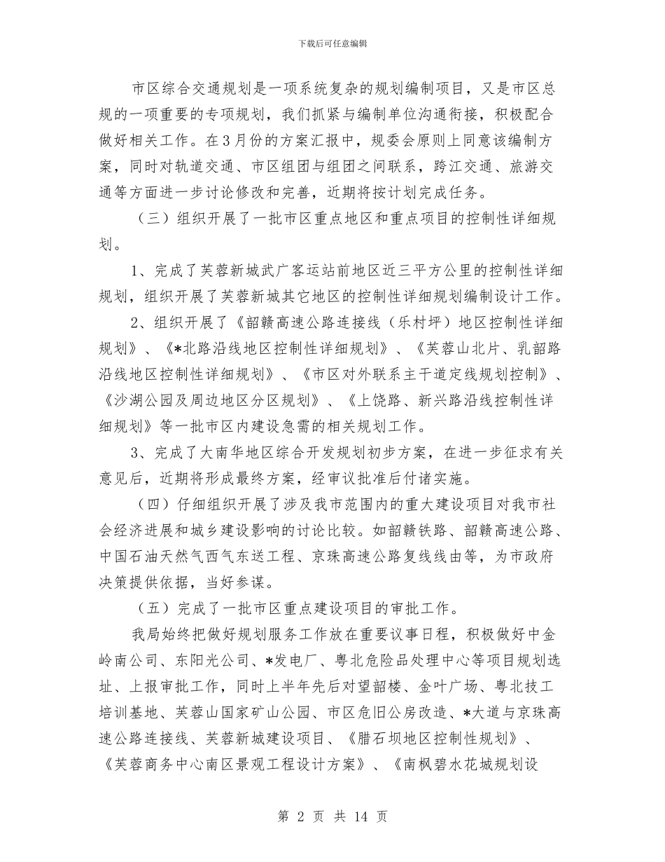 市城乡建设规划局上半年工作总结与市城市卫生创建成果报告汇编_第2页