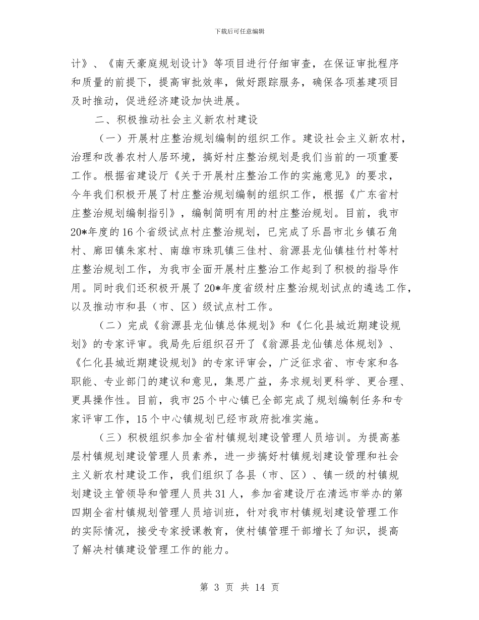 市城乡建设规划局上半年工作总结与市城市卫生创建成果报告汇编_第3页