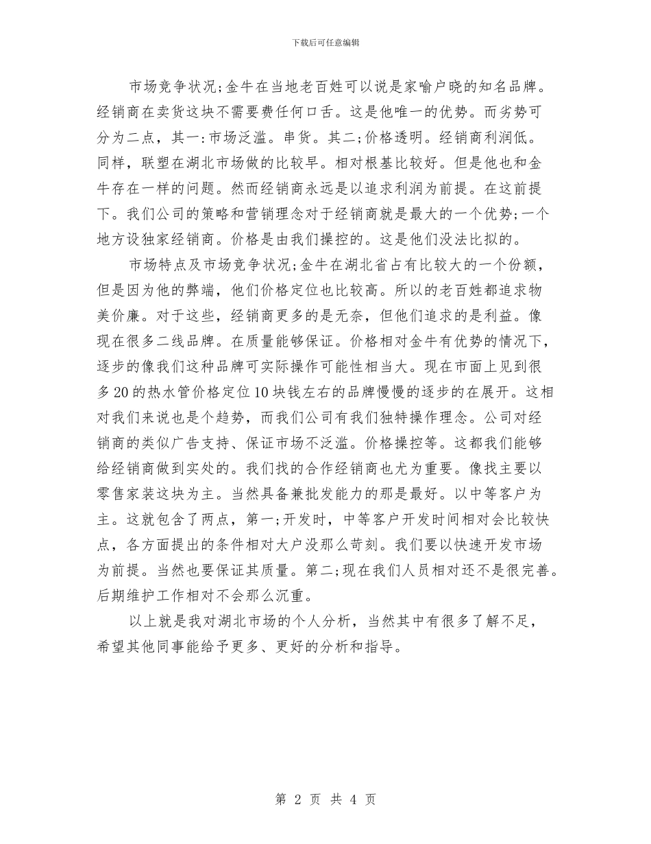 市场销售部述职报告例文与市城管局关于城市管理的情况报告汇编_第2页
