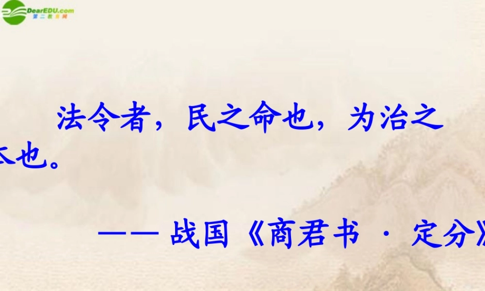 八年级政治上册 第二框法律在公民生活中的作用课件 鲁教版 课件
