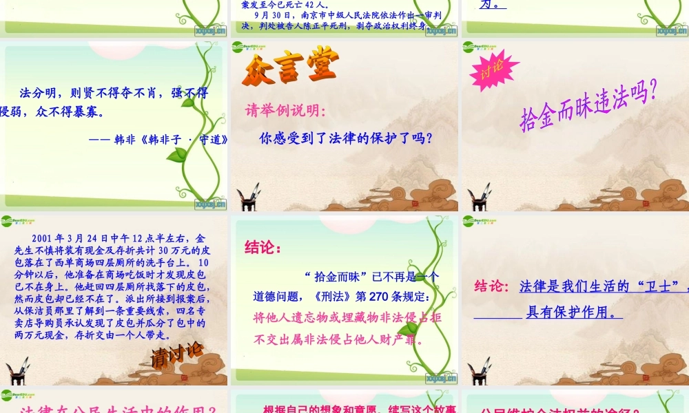 八年级政治上册 第二框法律在公民生活中的作用课件 鲁教版 课件