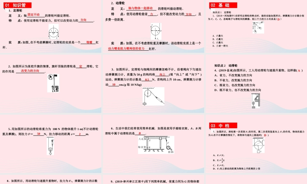 八年级物理下册 6.6 探究滑轮的作用 第1课时 动滑轮和定滑轮课件 (新版)粤教沪版 课件