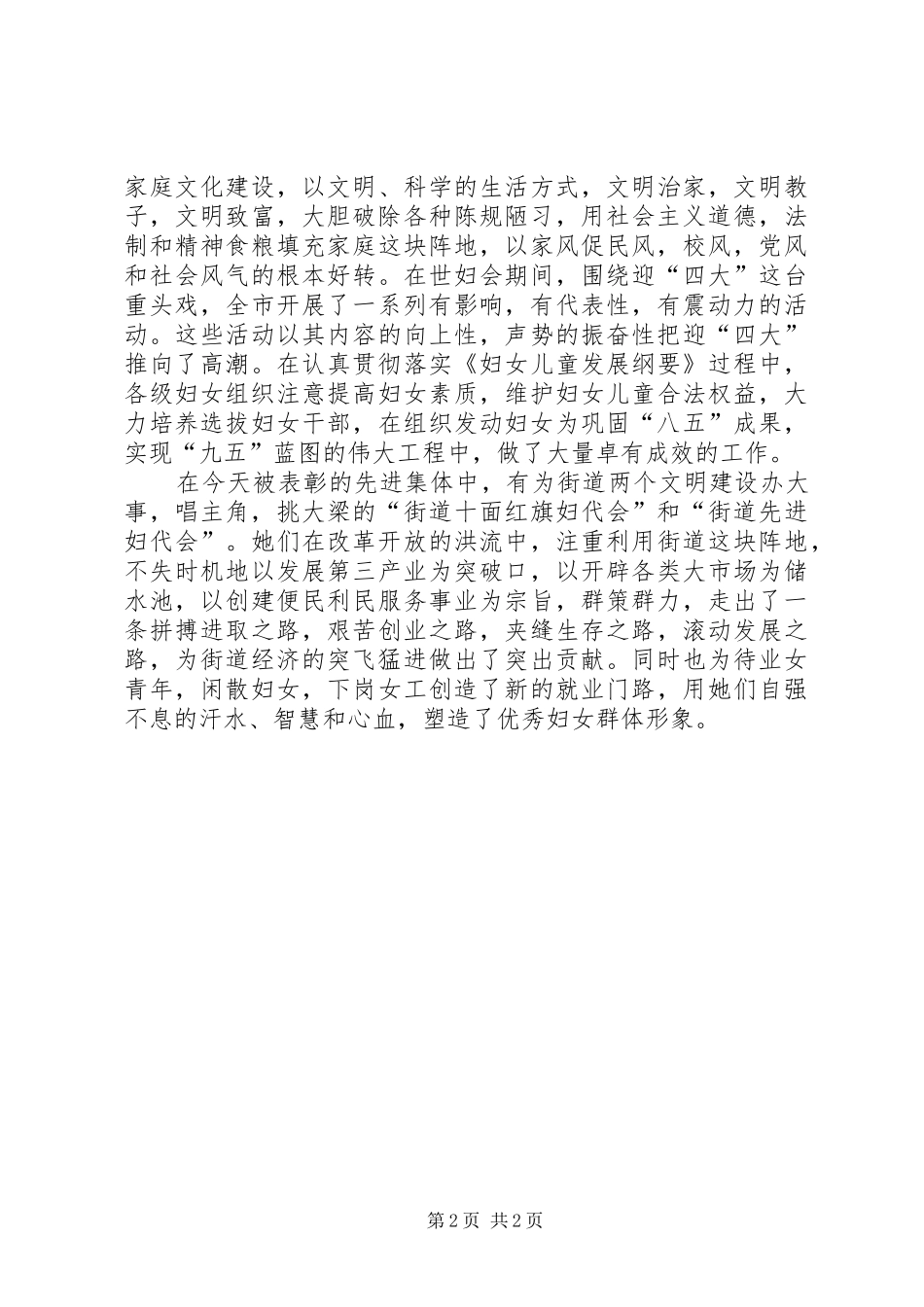 迎三八妇女节讲话_第2页