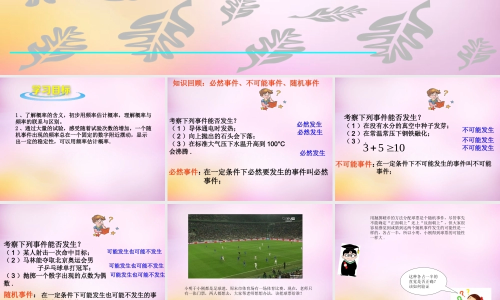 九年级数学下册 65 事件的概率(第1课时)课件 (新版)青岛版 课件