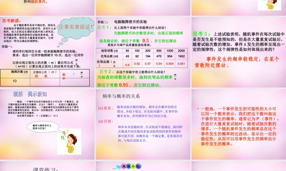 九年级数学下册 65 事件的概率(第1课时)课件 (新版)青岛版 课件