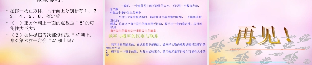 九年级数学下册 65 事件的概率(第1课时)课件 (新版)青岛版 课件