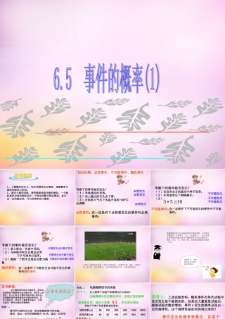 九年级数学下册 65 事件的概率(第1课时)课件 (新版)青岛版 课件