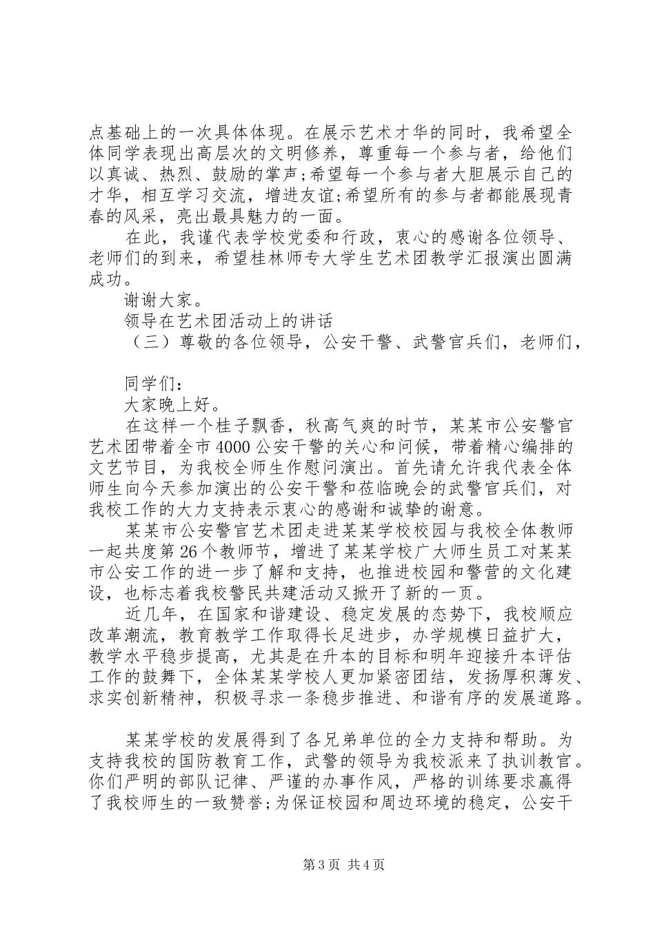 领导在艺术团活动上的讲话_第3页