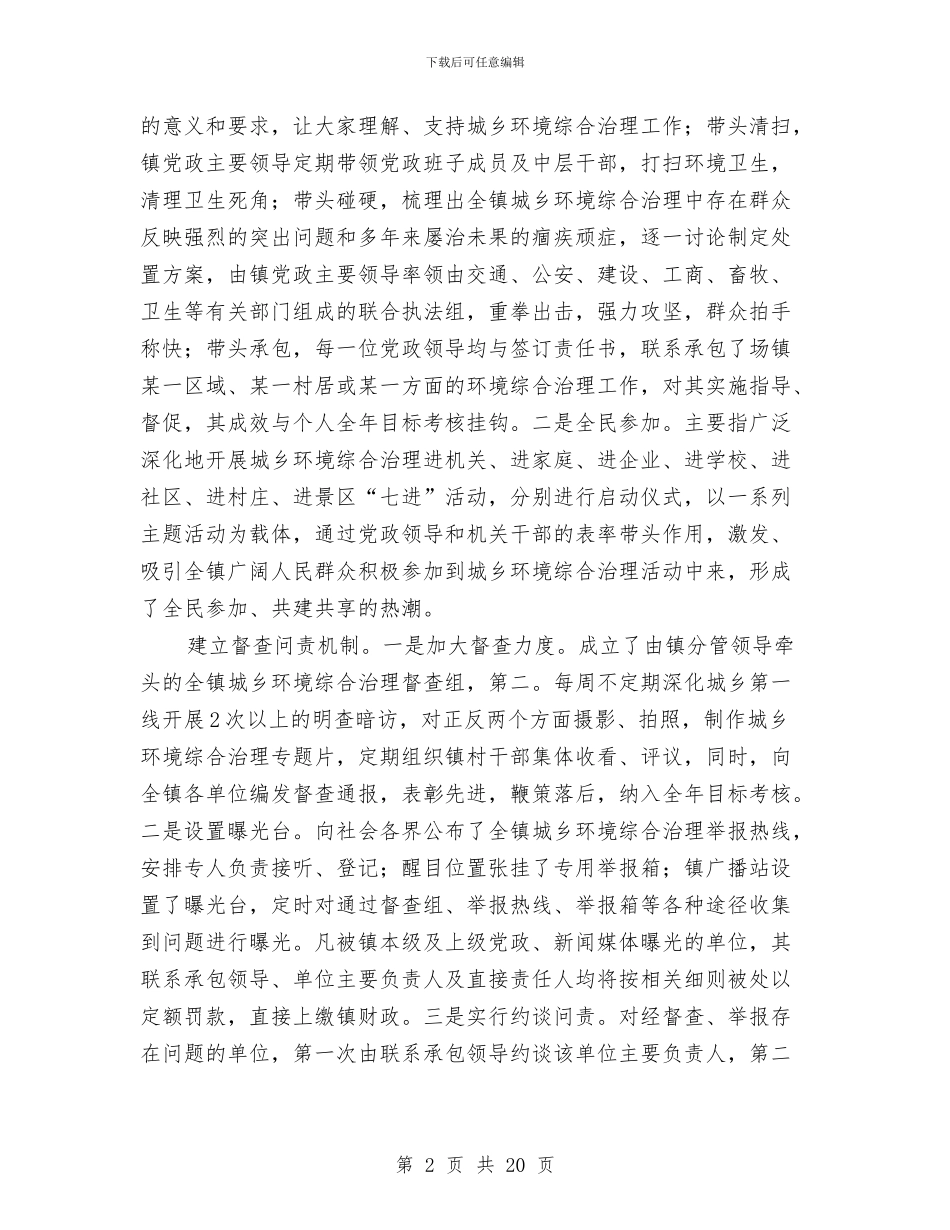 市城乡环境整治考察报告与市城市管理局年终工作总结汇编_第2页