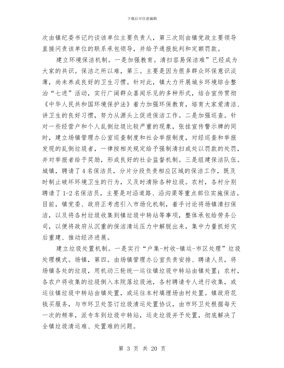 市城乡环境整治考察报告与市城市管理局年度工作总结汇编_第3页