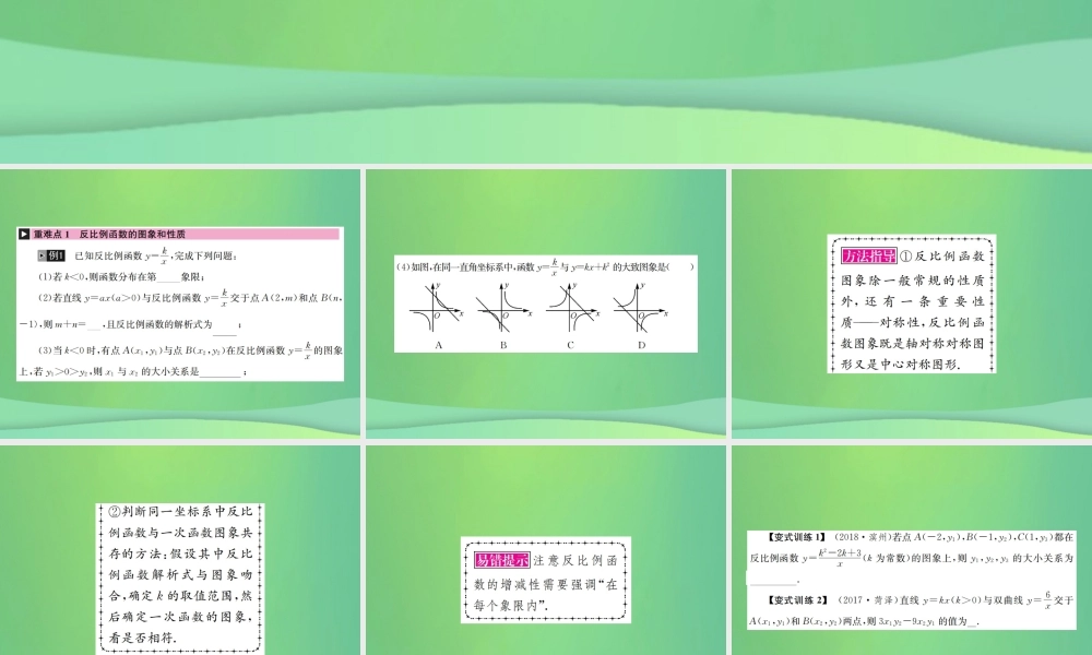 中考数学复习 第三单元 函数 第11讲 反比例函数课件