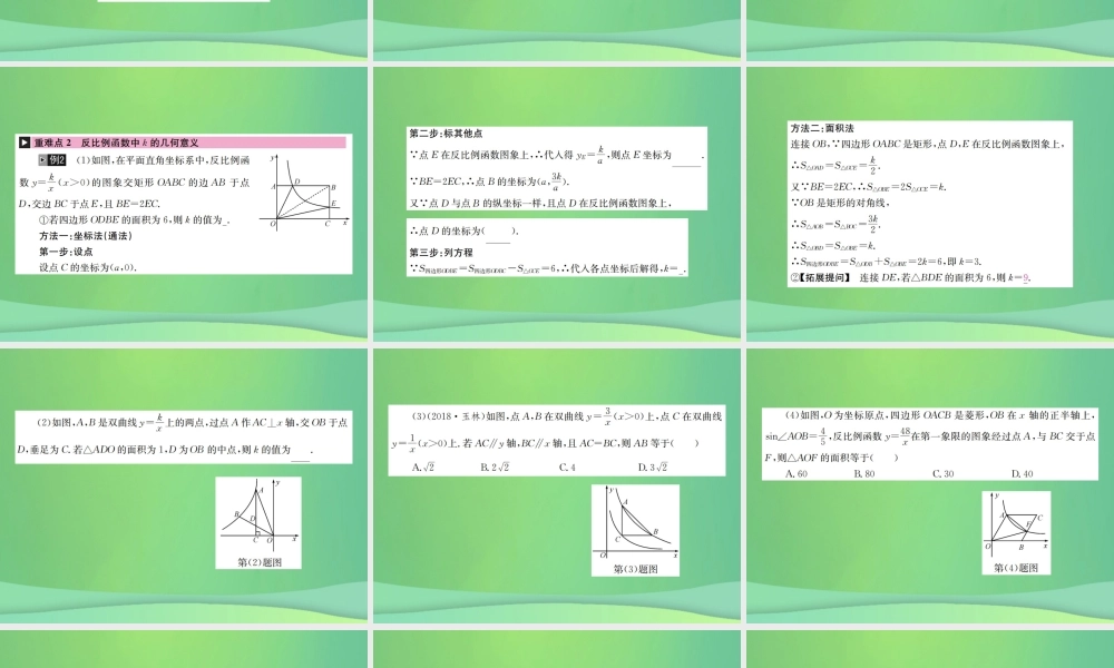 中考数学复习 第三单元 函数 第11讲 反比例函数课件