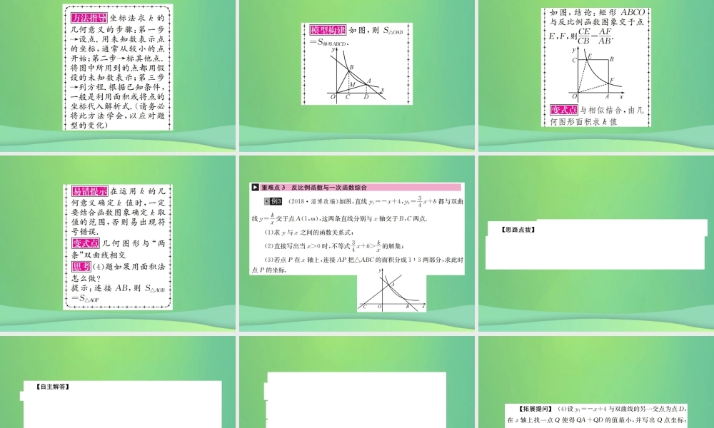 中考数学复习 第三单元 函数 第11讲 反比例函数课件