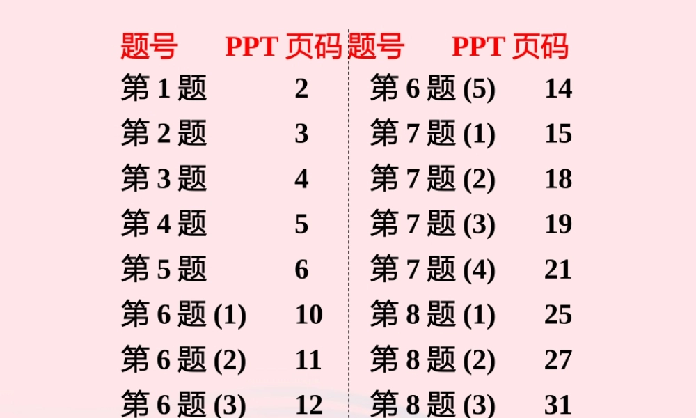 九年级物理下册 第15章 电功和电热作业5课件 苏科版 课件