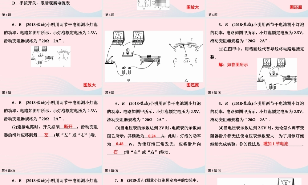 九年级物理下册 第15章 电功和电热作业5课件 苏科版 课件