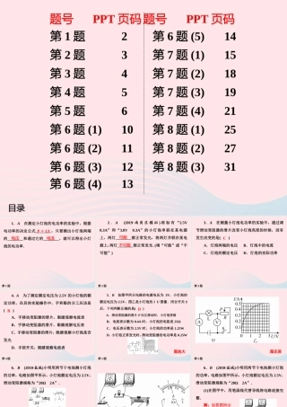 九年级物理下册 第15章 电功和电热作业5课件 苏科版 课件