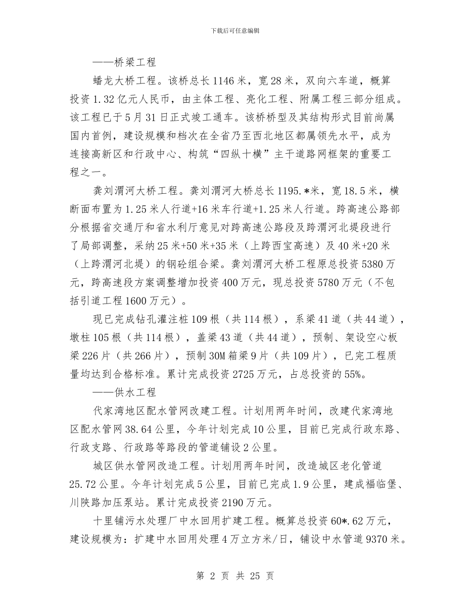 市城市建设局上半年工作总结与市城市管理局年终工作总结汇编_第2页