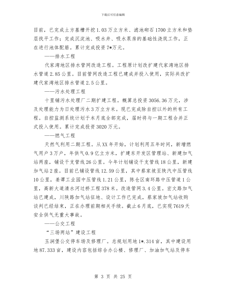 市城市建设局上半年工作总结与市城市管理局年终工作总结汇编_第3页