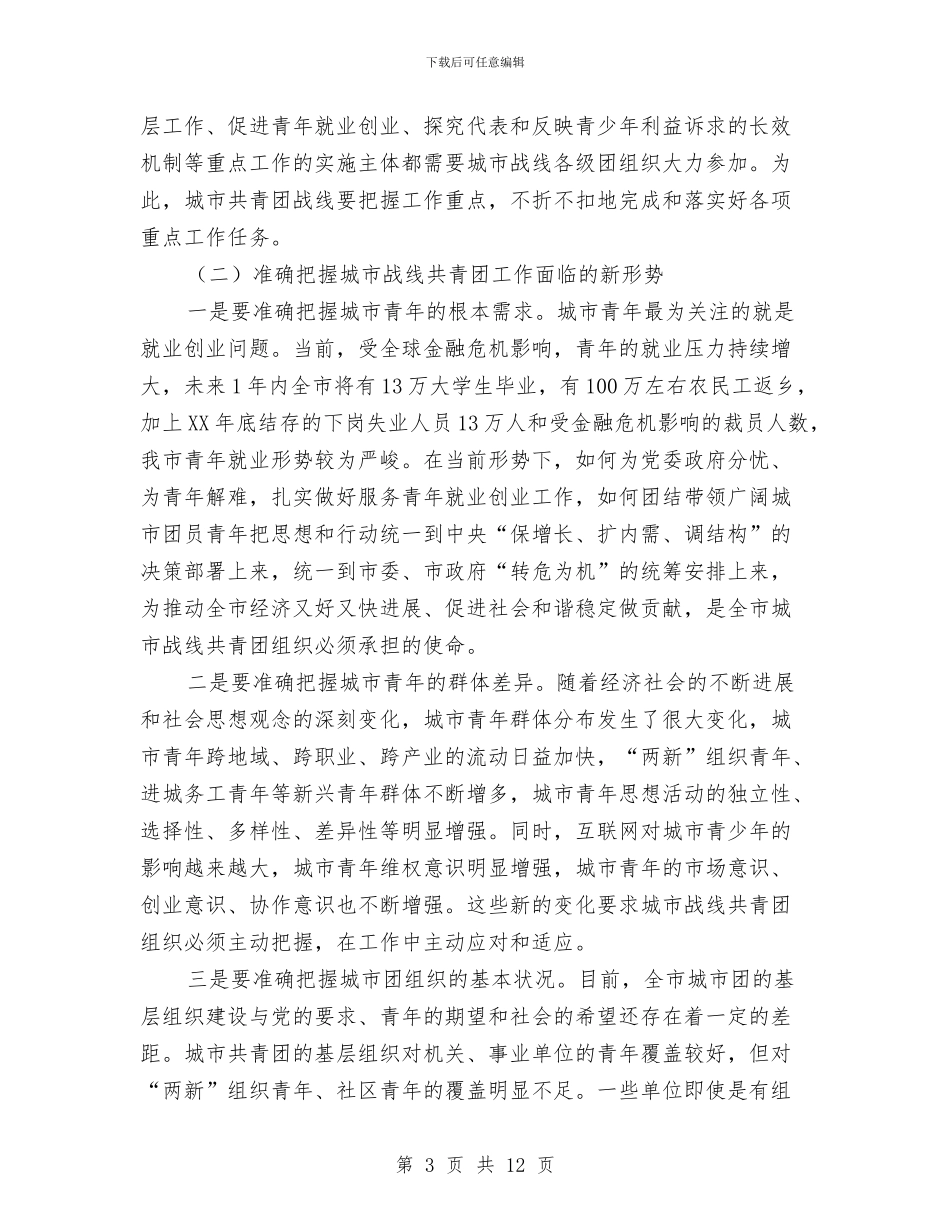 市城市共青团工作会议上的讲话与市城建局政府性投资项目管理通知汇编_第3页