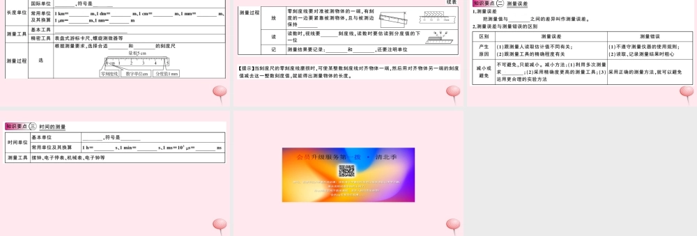 八年级物理上册 1.2 测量长度和时间(知识点)课件(新版)粤教沪版 课件