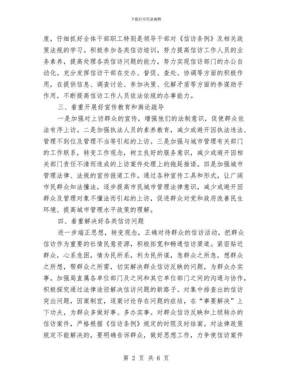 市城市管理局工作计划推荐与市城市管理综合行政执法局工作计划汇编_第2页