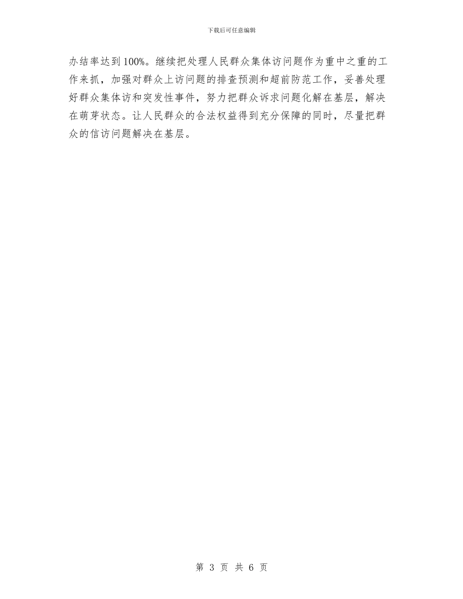 市城市管理局工作计划推荐与市城市管理综合行政执法局工作计划汇编_第3页