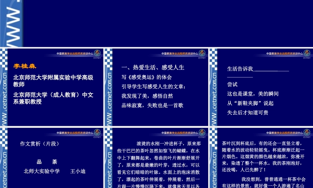 中学生作文训练浅谈课件