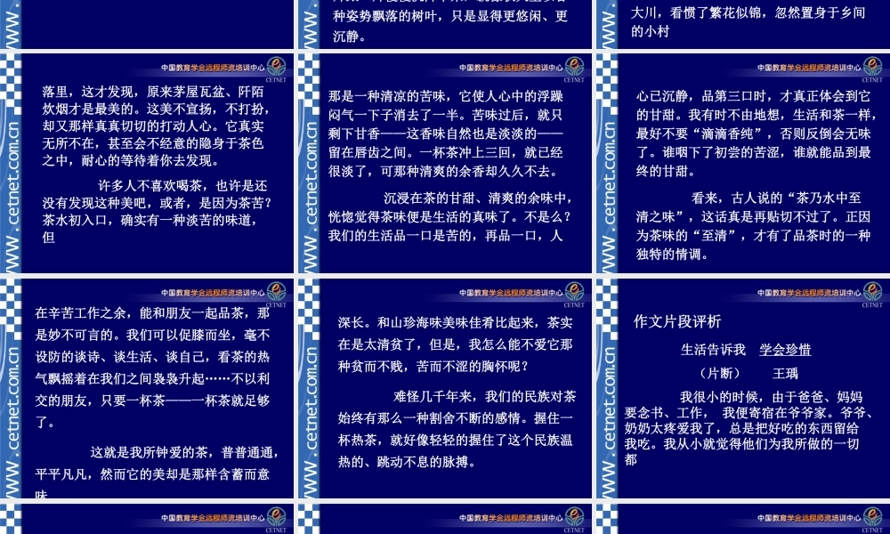 中学生作文训练浅谈课件