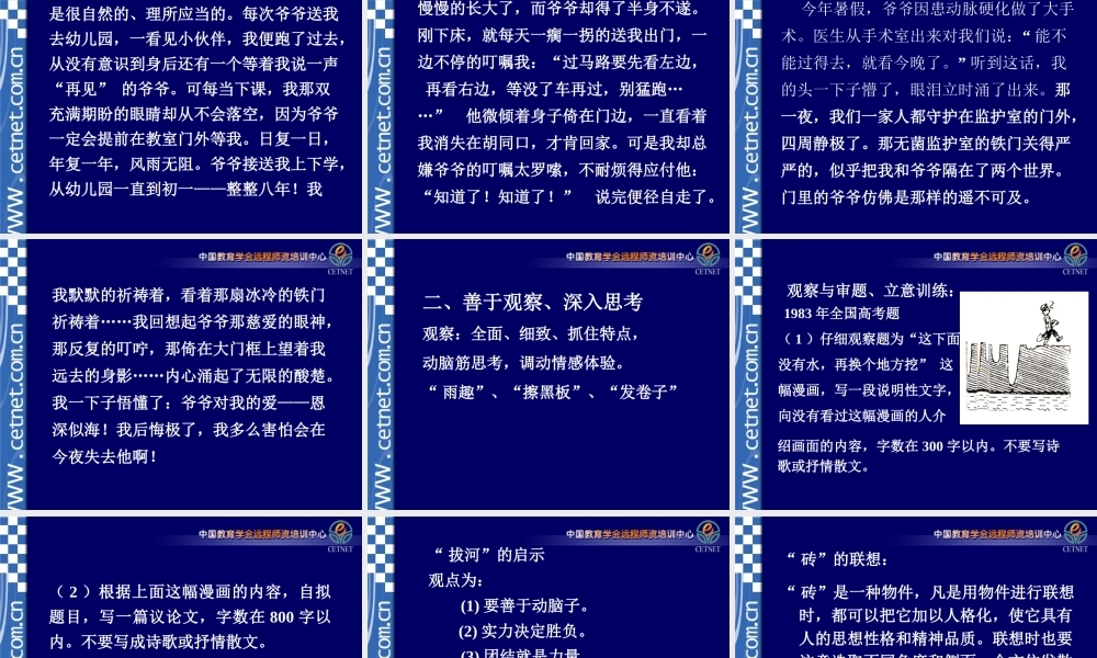 中学生作文训练浅谈课件