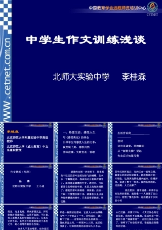 中学生作文训练浅谈课件